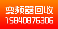 变频器回收